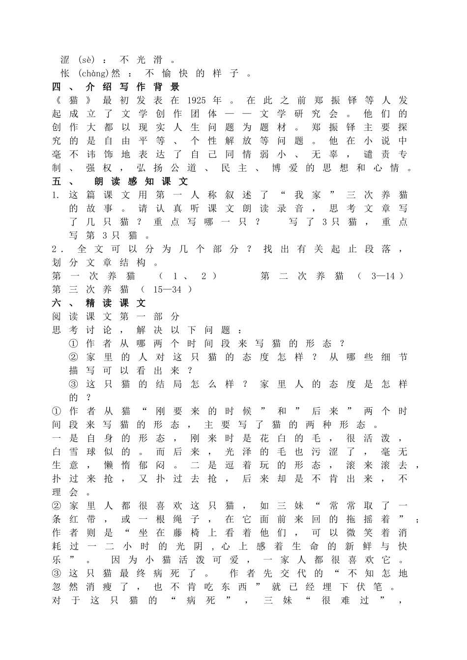 17 猫配套教案.doc_第2页