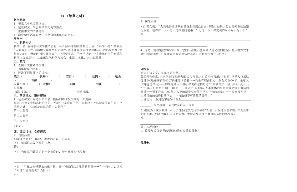 13.旅鼠之谜.doc_第1页