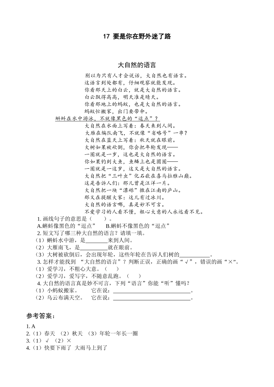 17 要是你在野外迷了路.docx_第1页