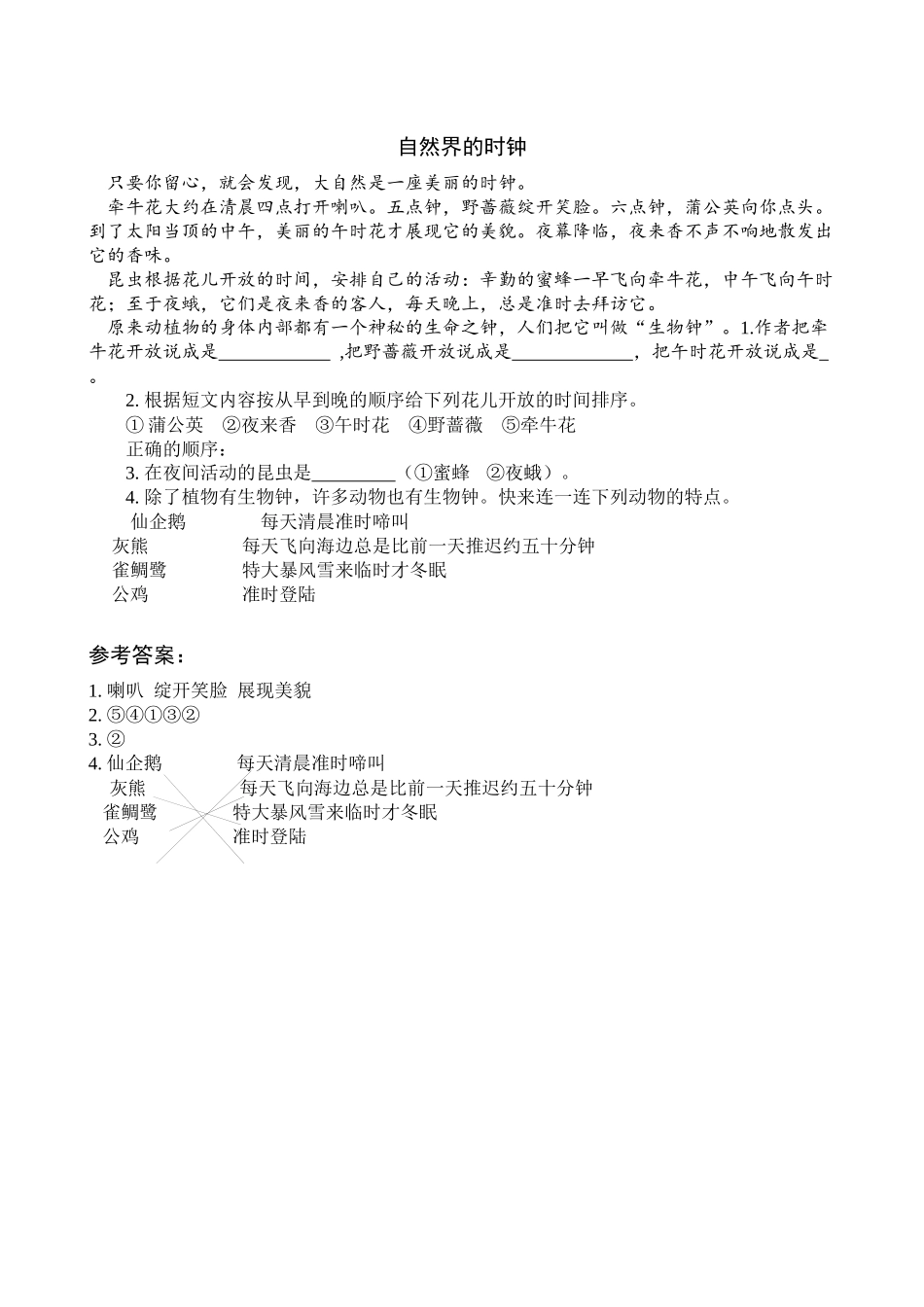 17 要是你在野外迷了路.docx_第2页