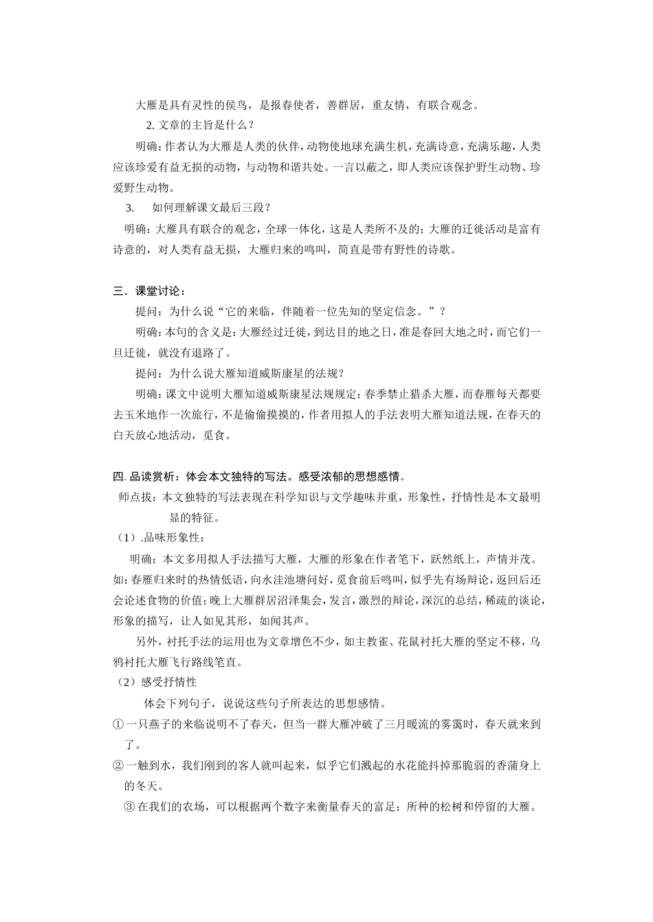 14 大雁归来　　教案2.doc_第2页
