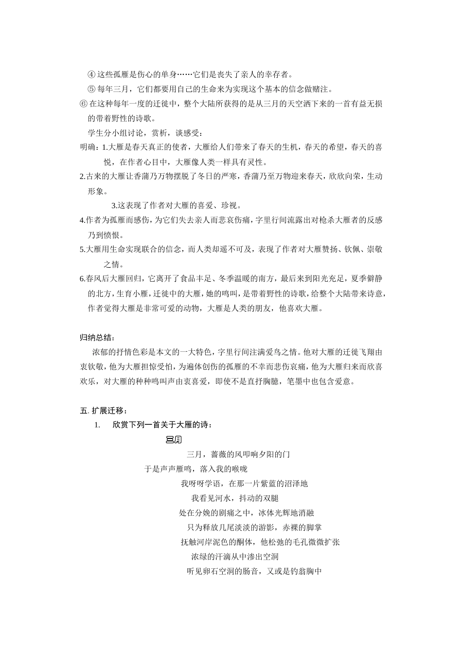 14 大雁归来　　教案2.doc_第3页