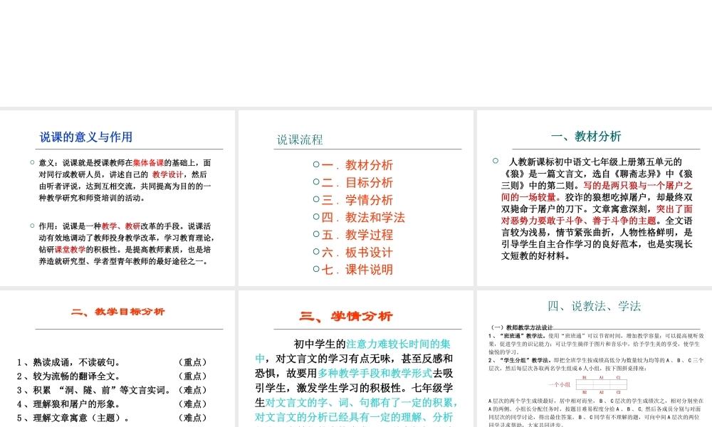 《狼》说课课件1.ppt