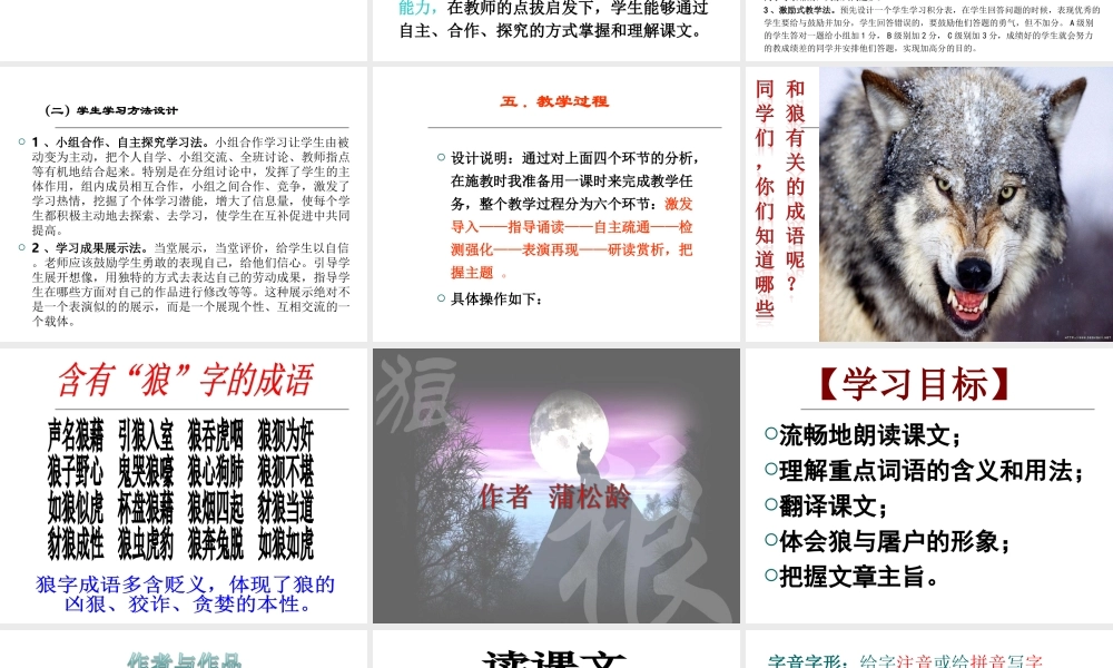 《狼》说课课件1.ppt