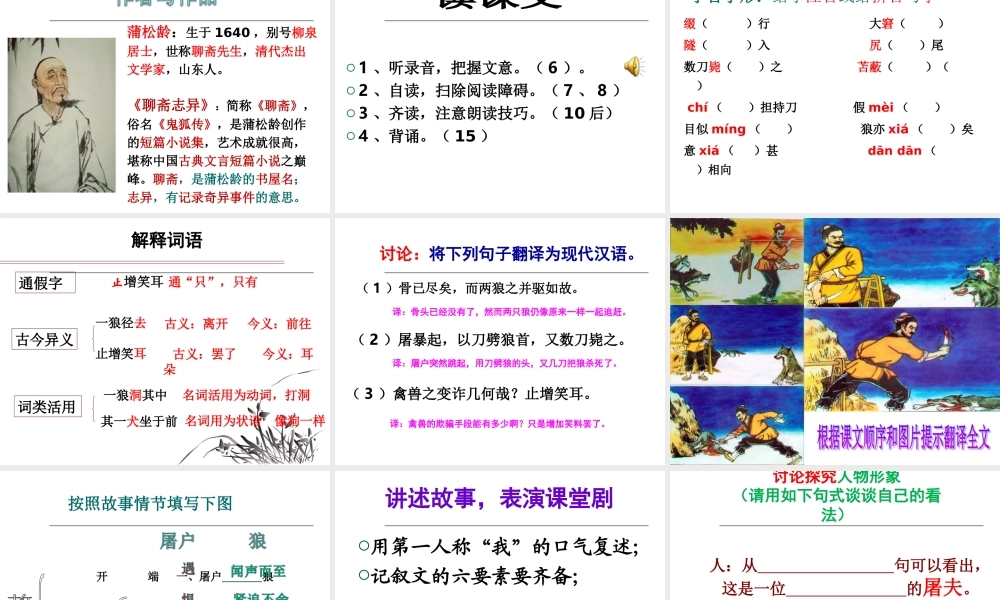 《狼》说课课件1.ppt