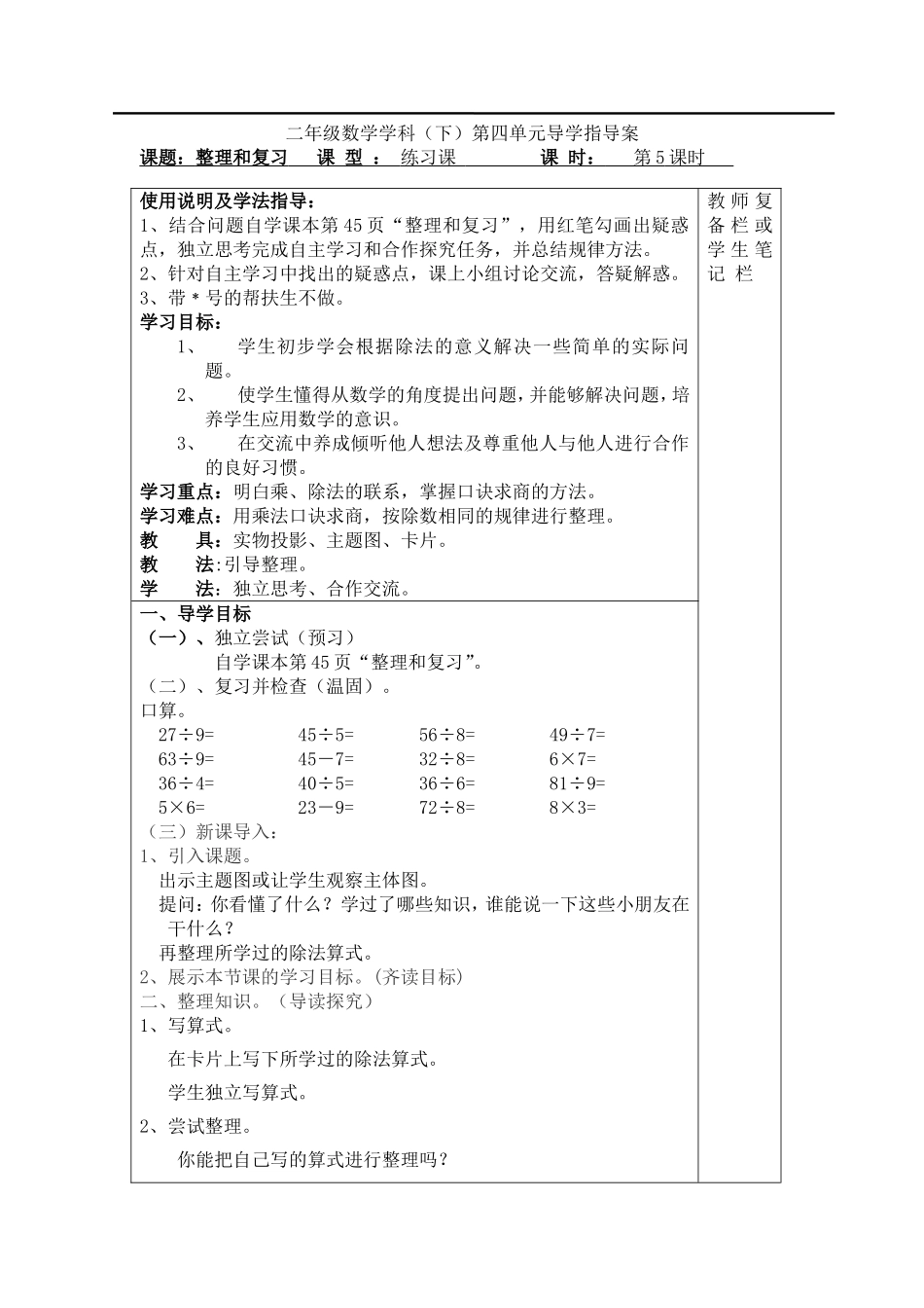 第5课时整理和复习.doc_第1页
