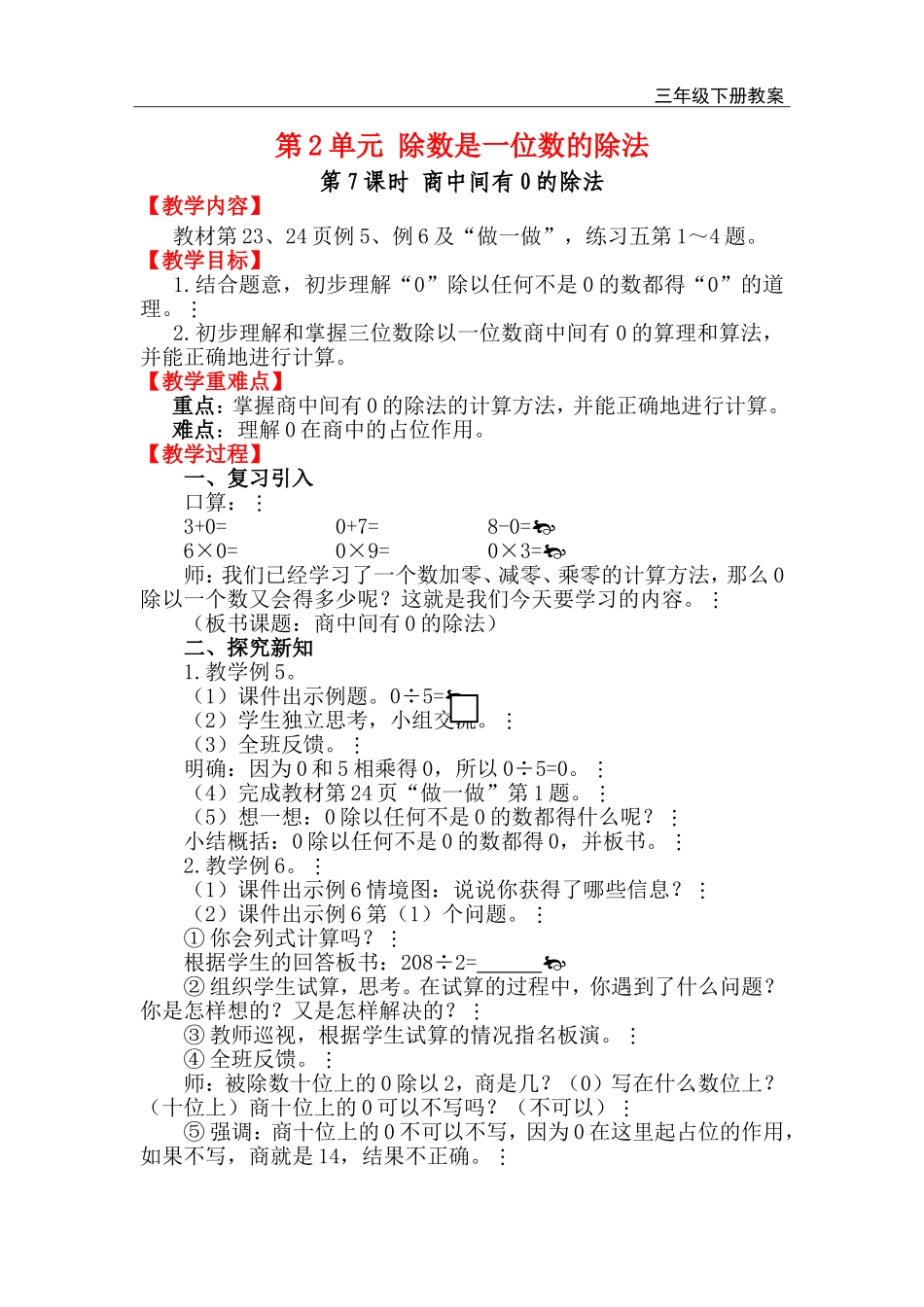 第7课时 商中间有0的除法.doc_第1页