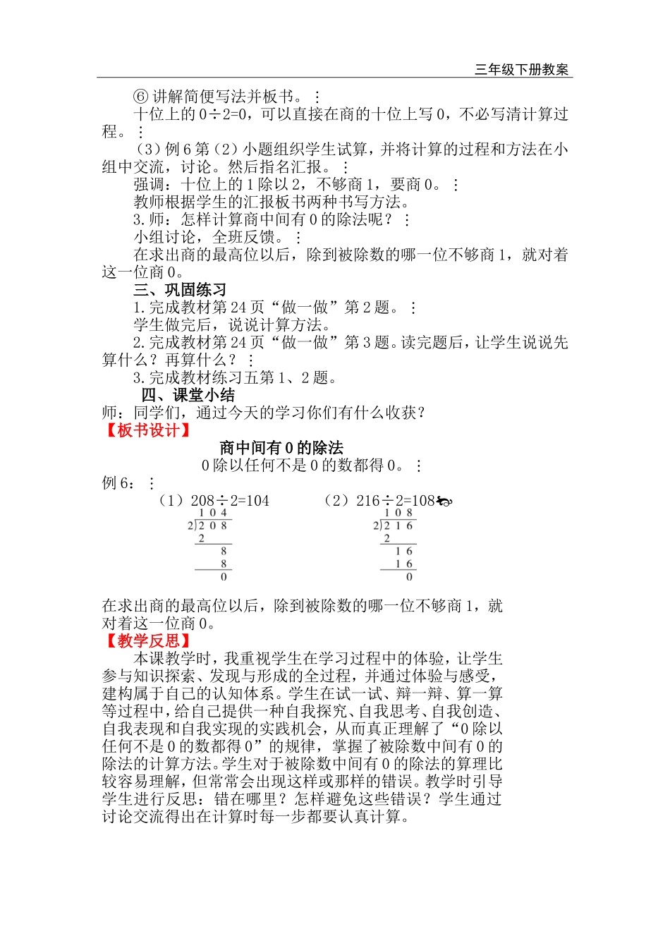 第7课时 商中间有0的除法.doc_第2页