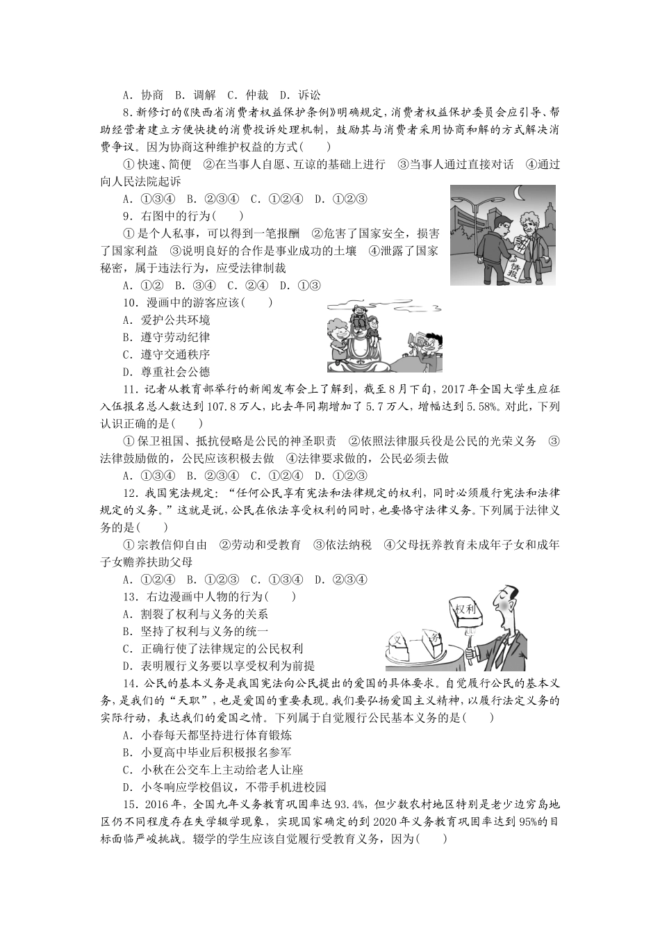 第二单元检测卷.doc_第2页