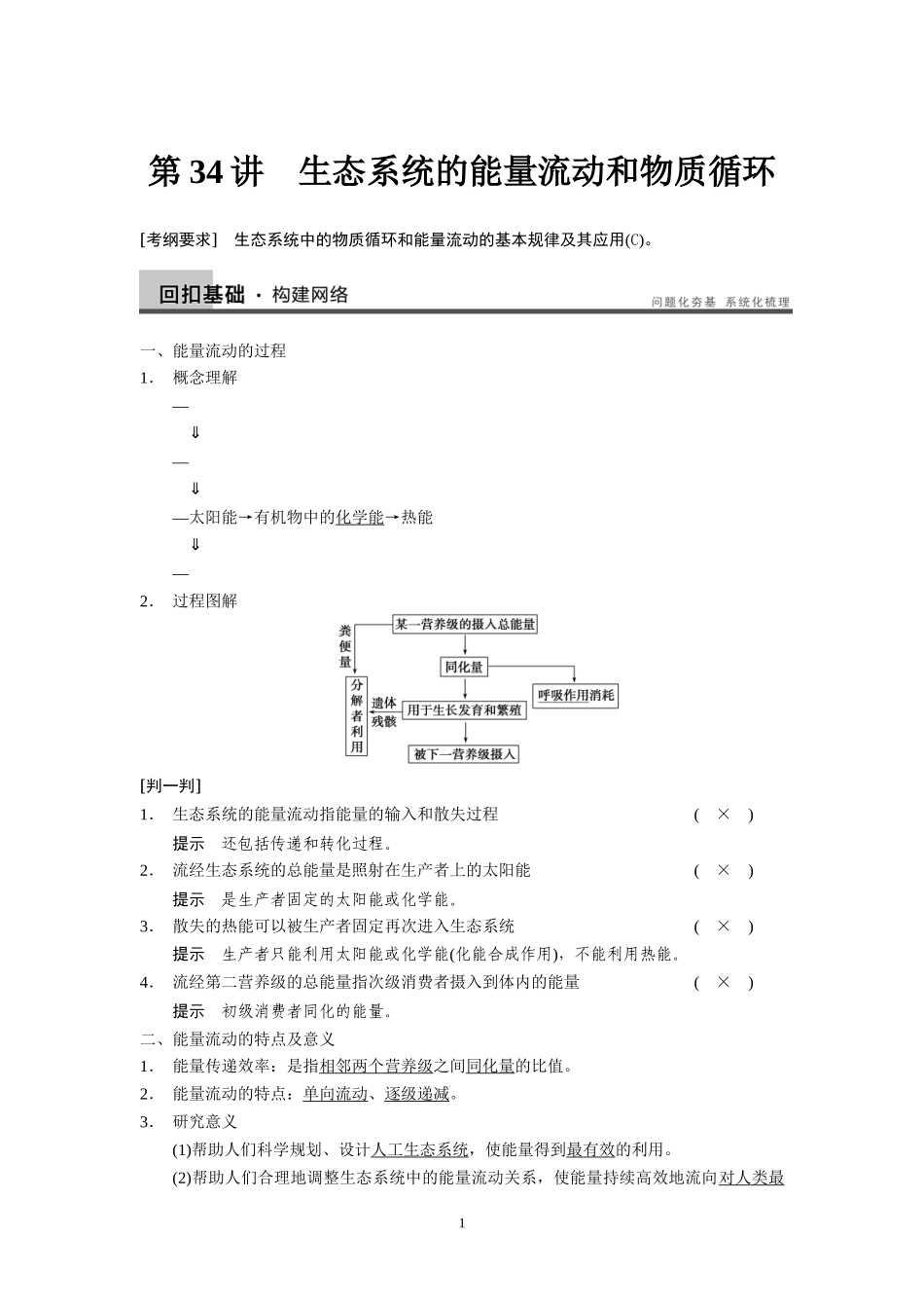 第九单元 第34讲.doc_第1页
