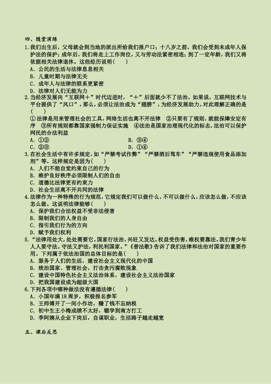 第九课 第1课时 生活需要法律（导学案）.doc_第2页