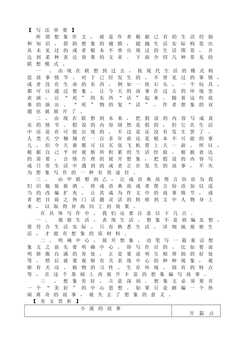 第六单元 发挥联想和想象教案.doc_第2页