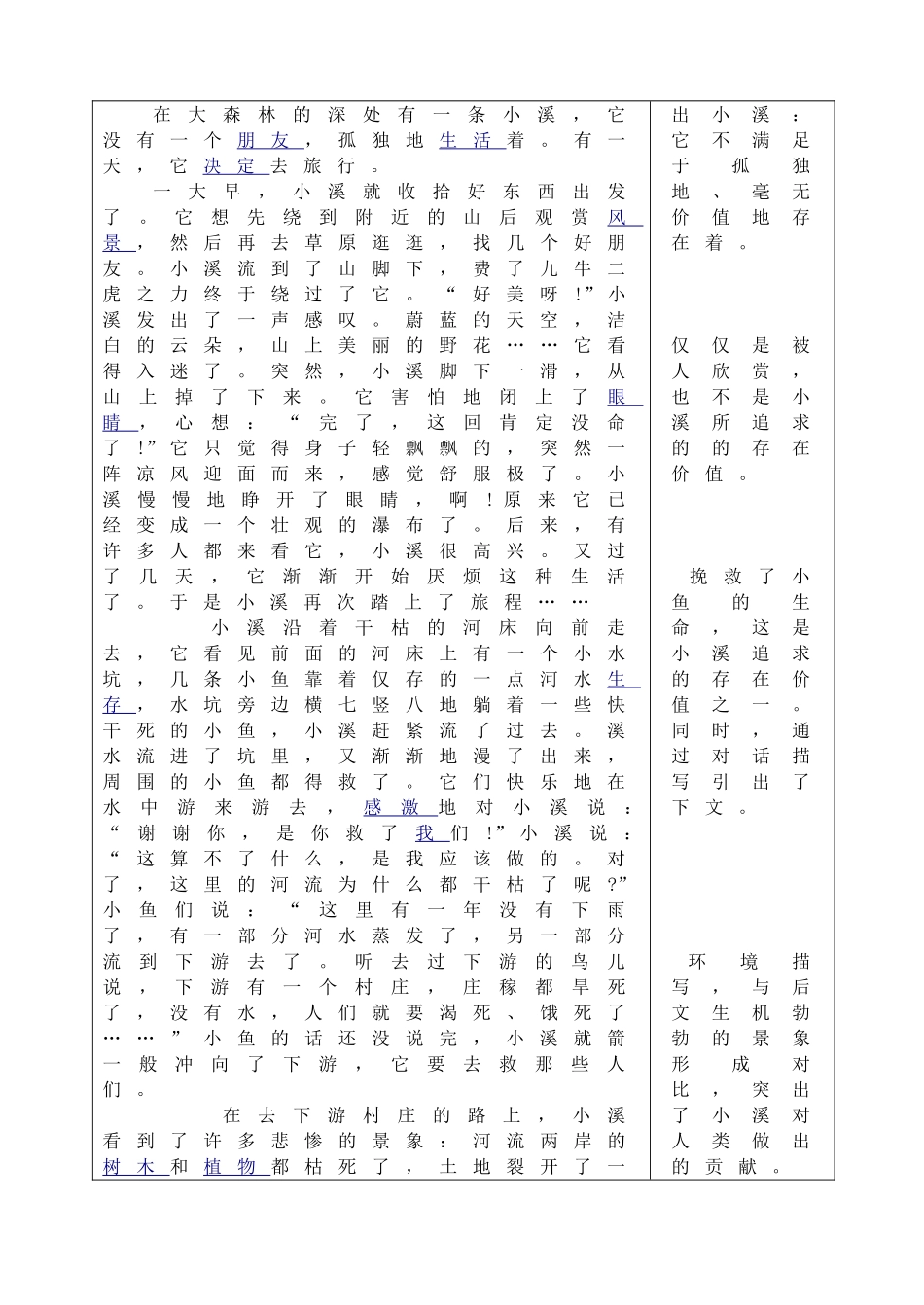 第六单元 发挥联想和想象教案.doc_第3页