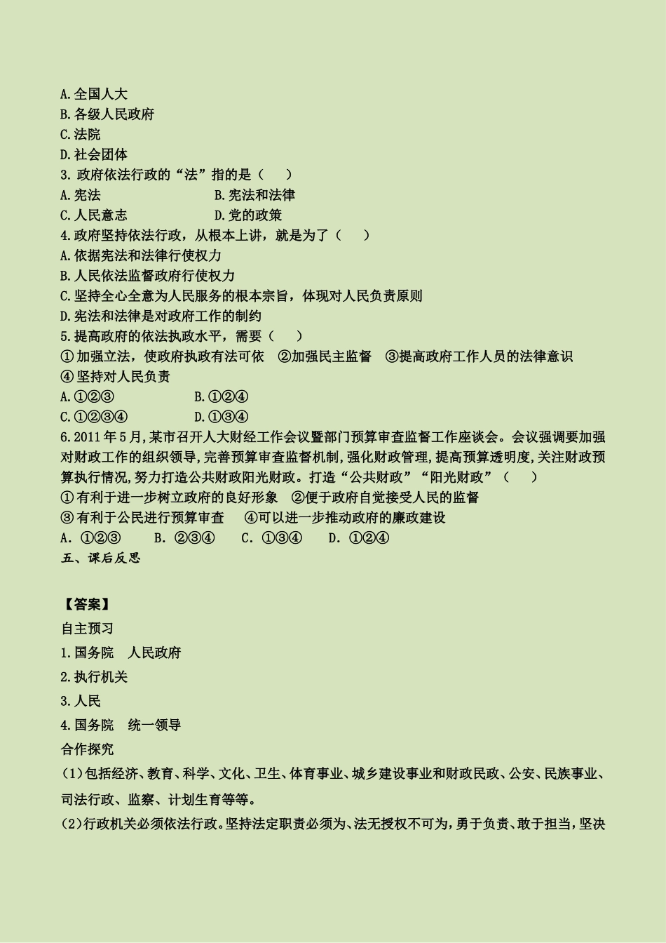 第六课 第2课时 国家行政机关（导学案）.doc_第2页