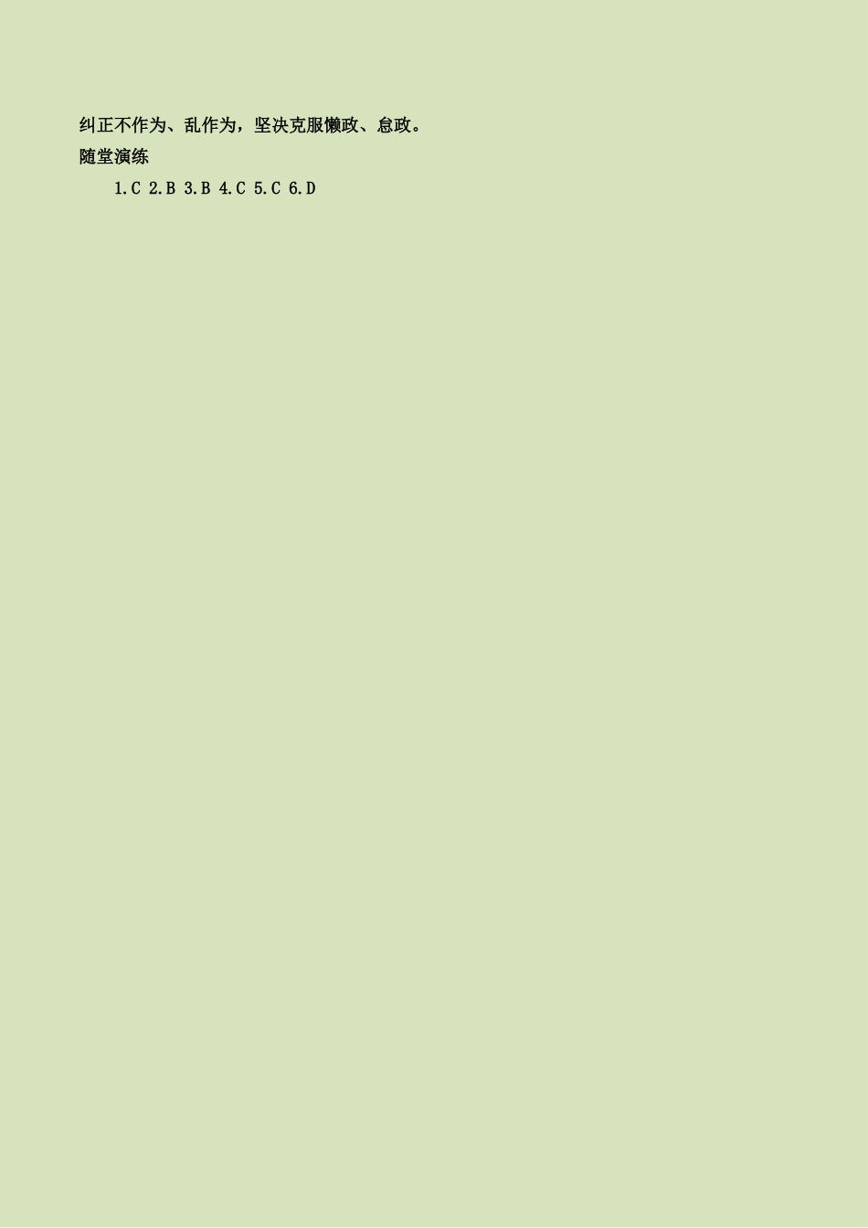 第六课 第2课时 国家行政机关（导学案）.doc_第3页