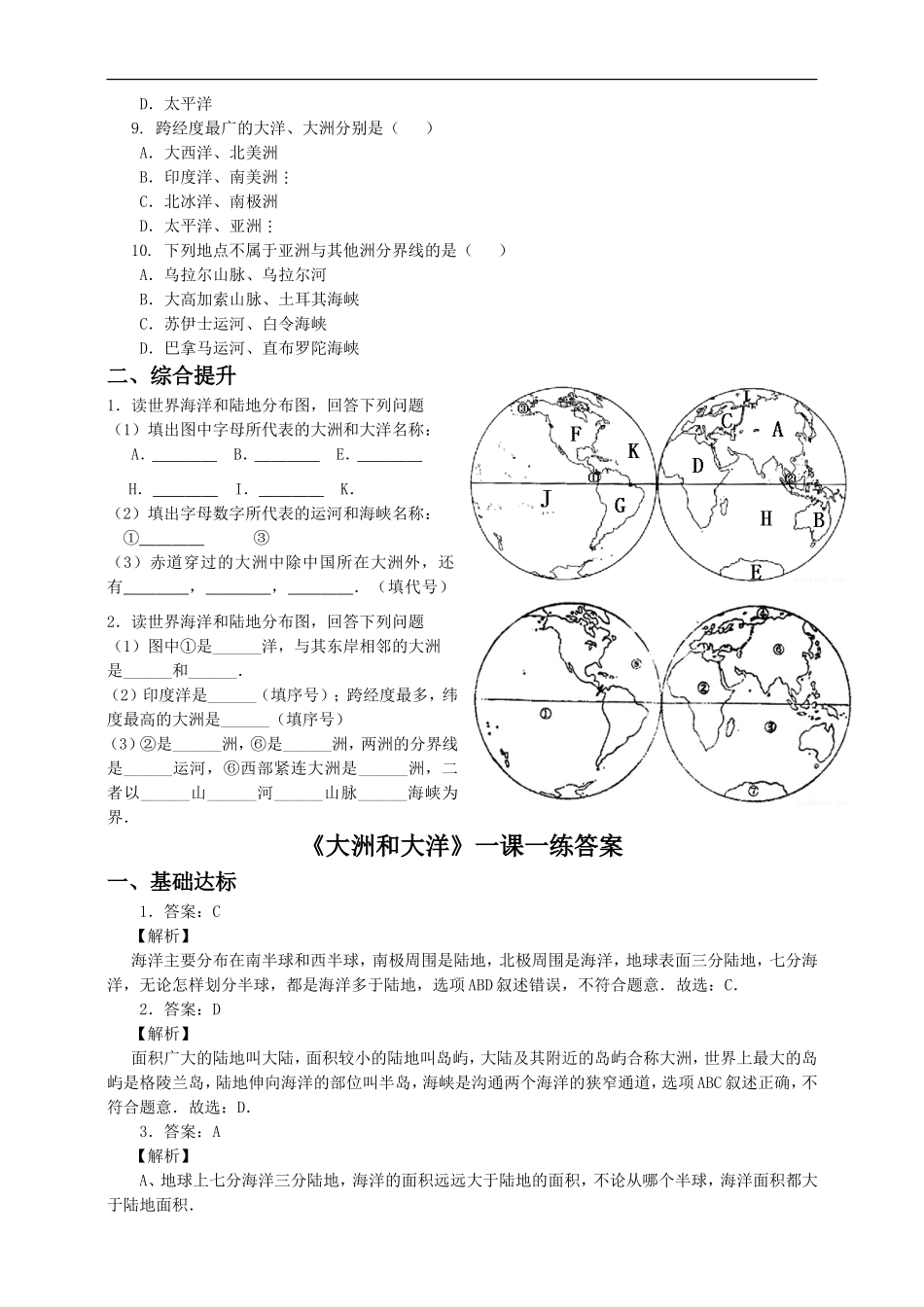 第二章 第一节 大洲和大洋（练习）.doc_第2页