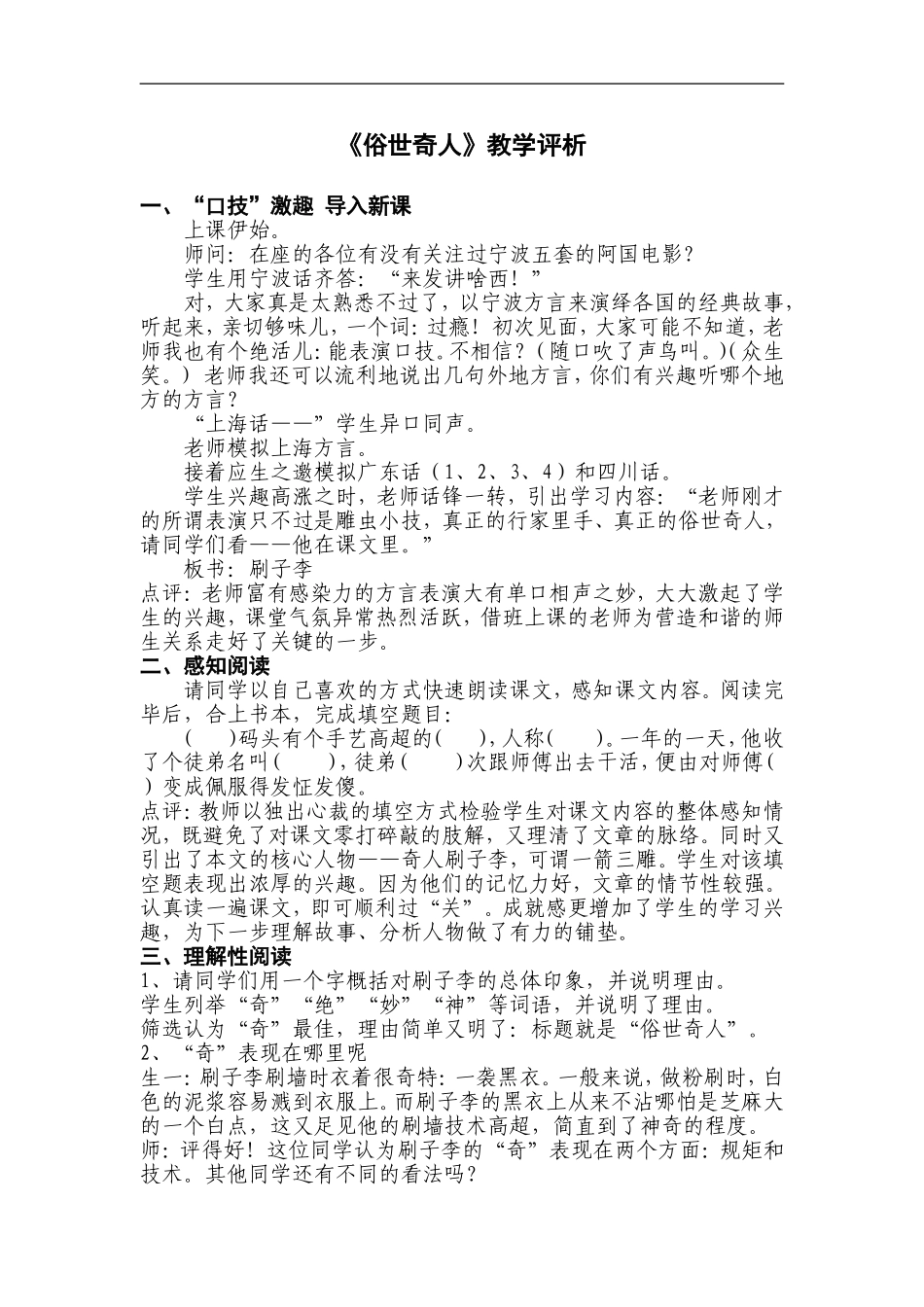 20 俗世奇人　　教案3.doc_第1页