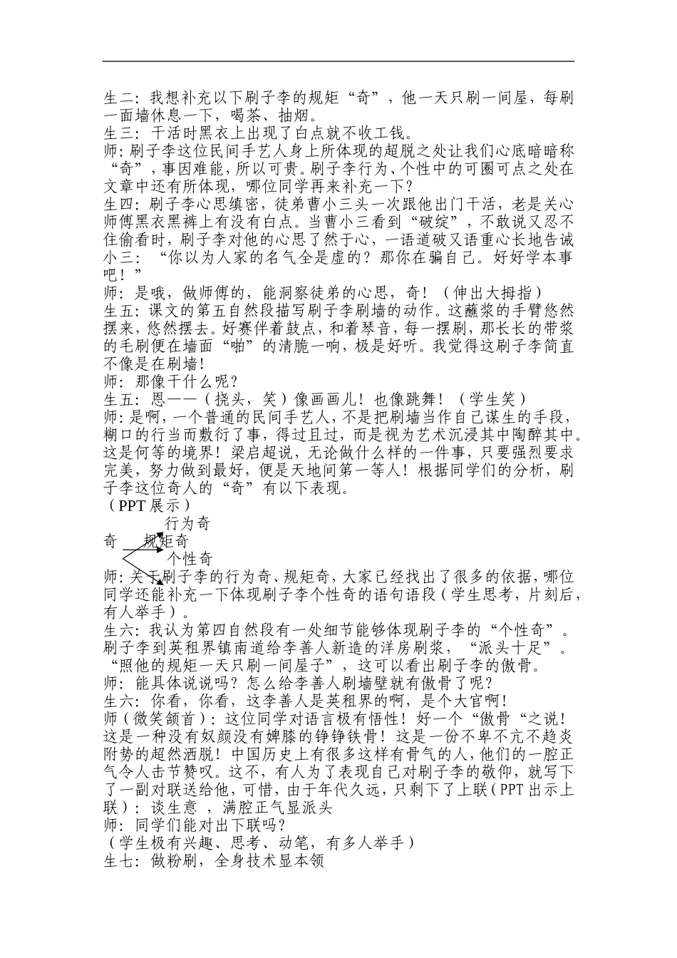 20 俗世奇人　　教案3.doc_第2页