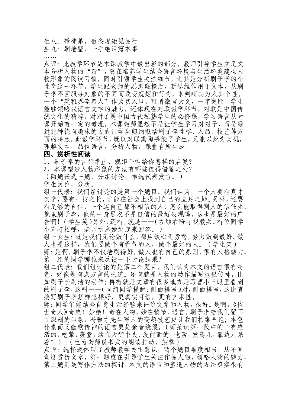 20 俗世奇人　　教案3.doc_第3页
