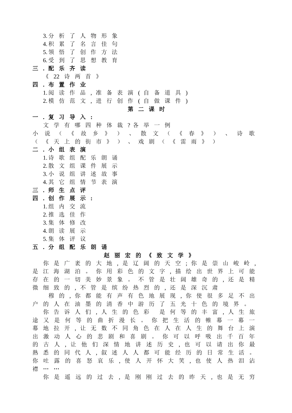 第六单元综合性学习 文学部落 配套教案.doc_第2页
