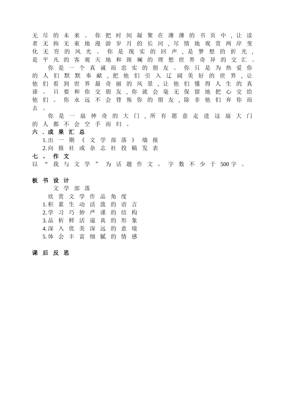 第六单元综合性学习 文学部落 配套教案.doc_第3页