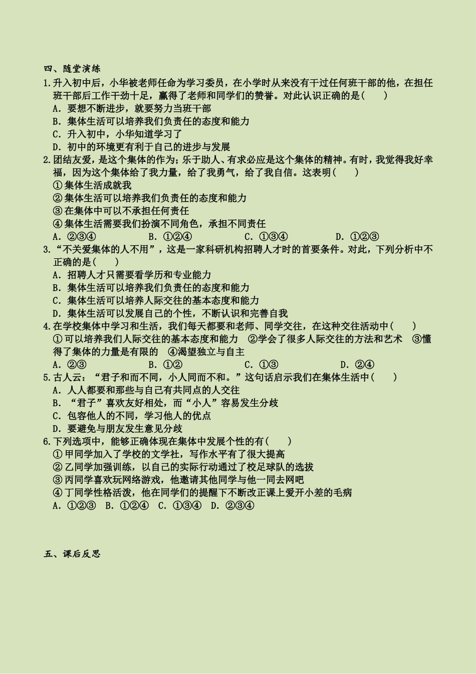 第六课 第2课时 集体生活成就我（导学案）.doc_第2页