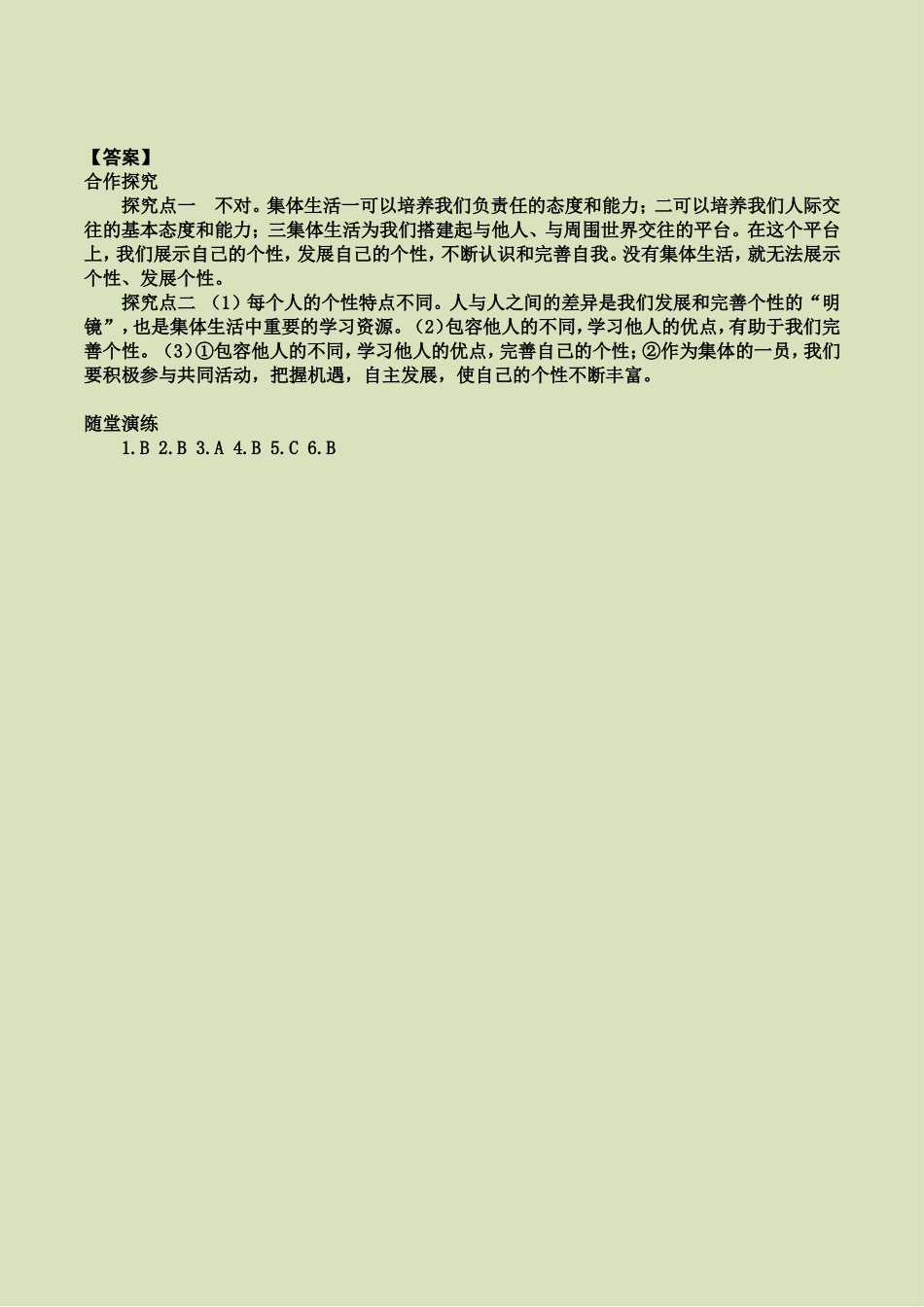 第六课 第2课时 集体生活成就我（导学案）.doc_第3页