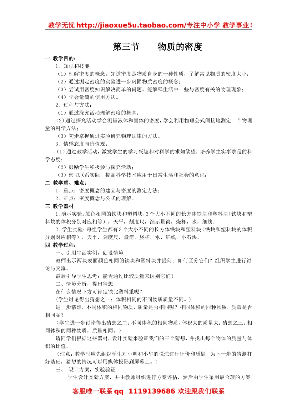 第三节物质的密度教案.doc_第1页