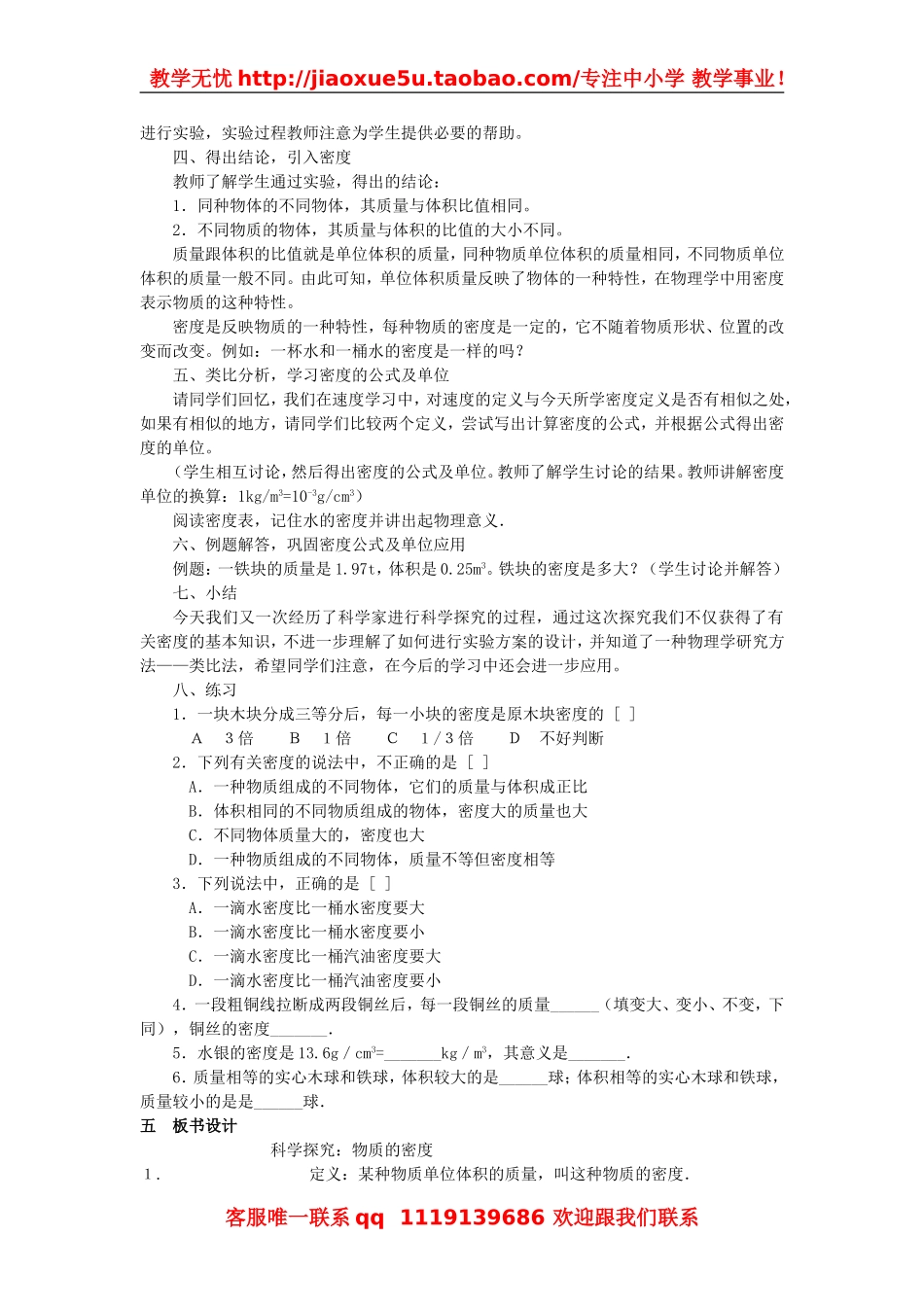 第三节物质的密度教案.doc_第2页