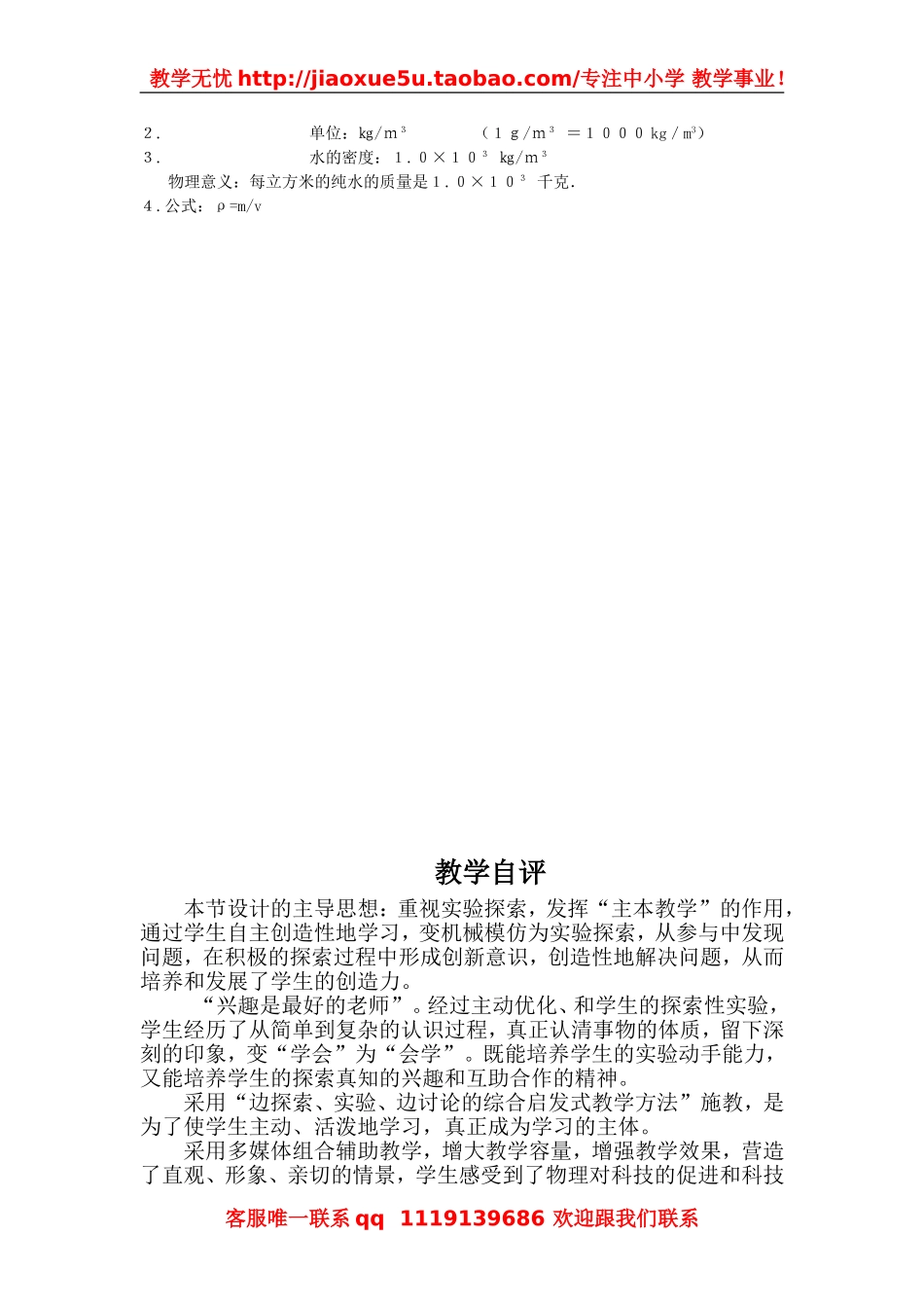 第三节物质的密度教案.doc_第3页