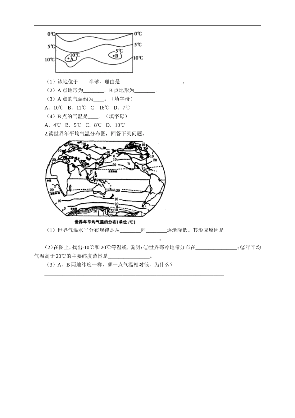 第三章 第二节 气温的变化与分布 （一课一练）.doc_第2页