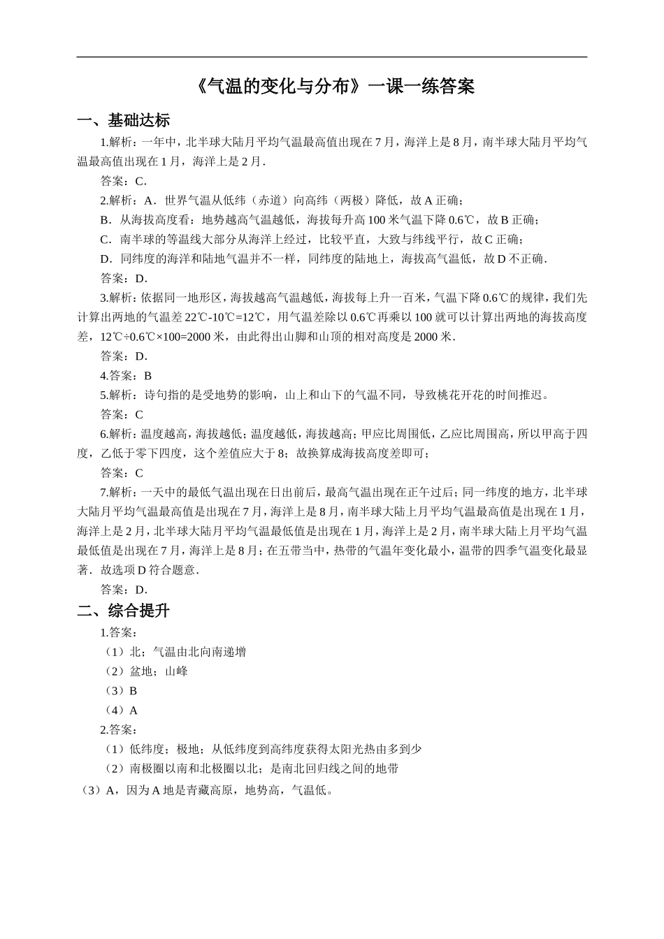 第三章 第二节 气温的变化与分布 （一课一练）.doc_第3页