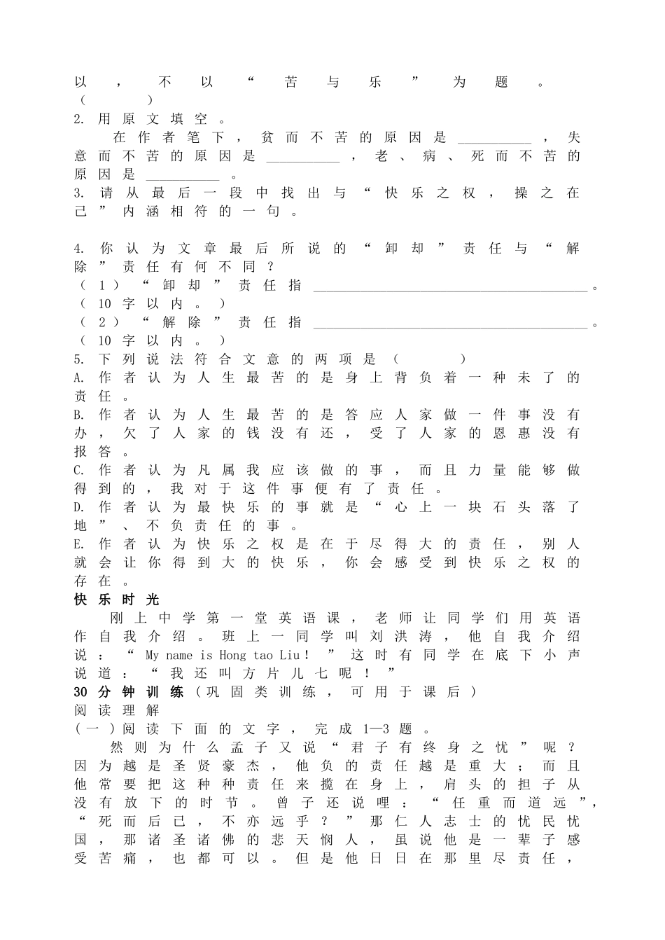 15最苦与最乐 同步测控优化训练.doc_第2页