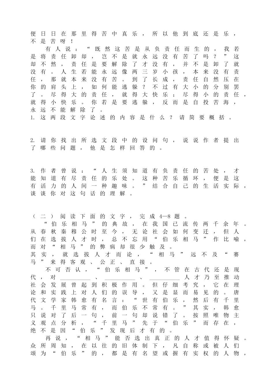 15最苦与最乐 同步测控优化训练.doc_第3页