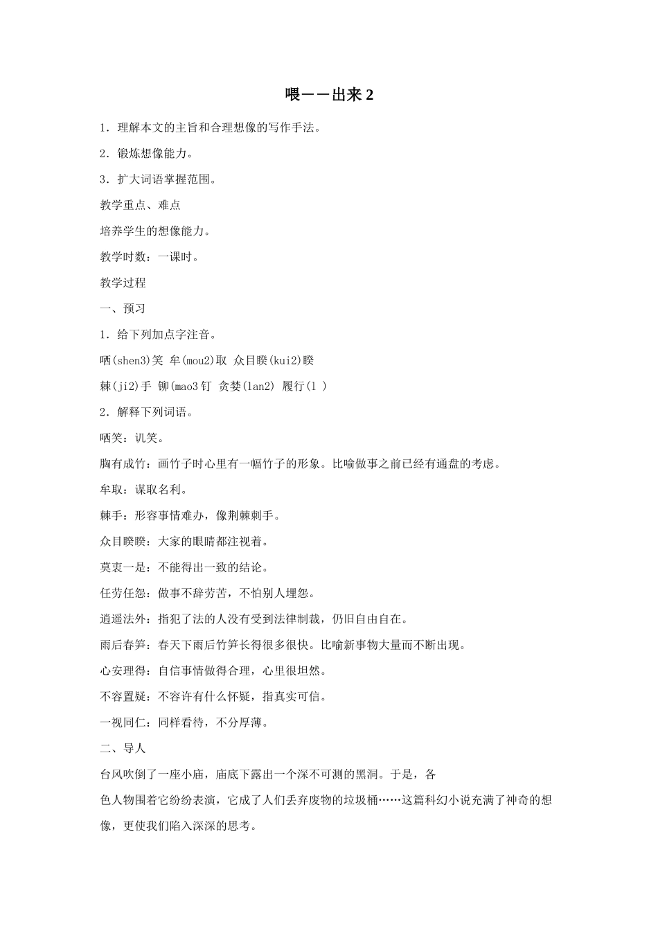 15 喂——出来　　教案2.doc_第1页