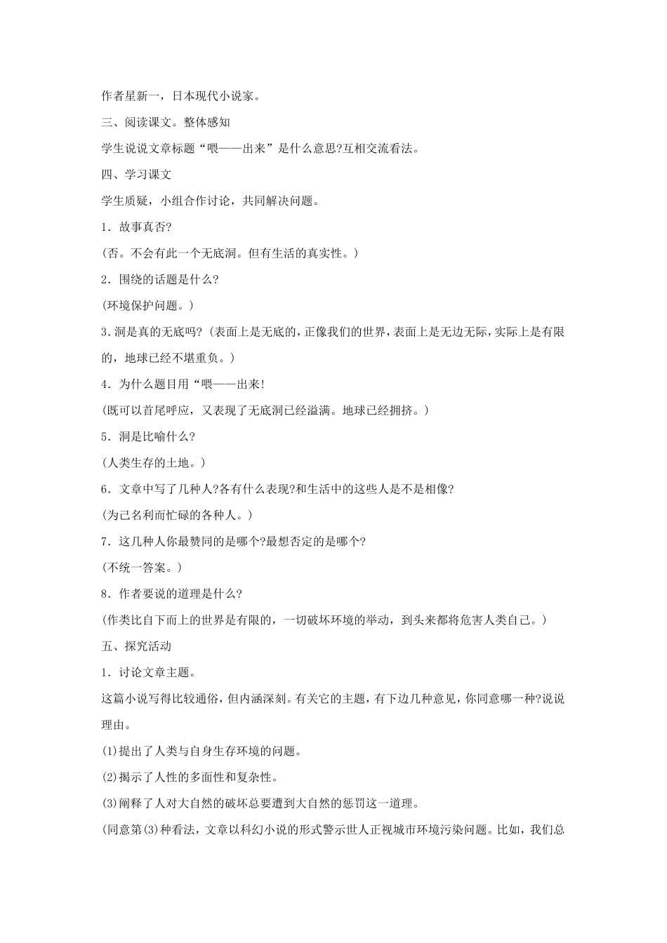 15 喂——出来　　教案2.doc_第2页