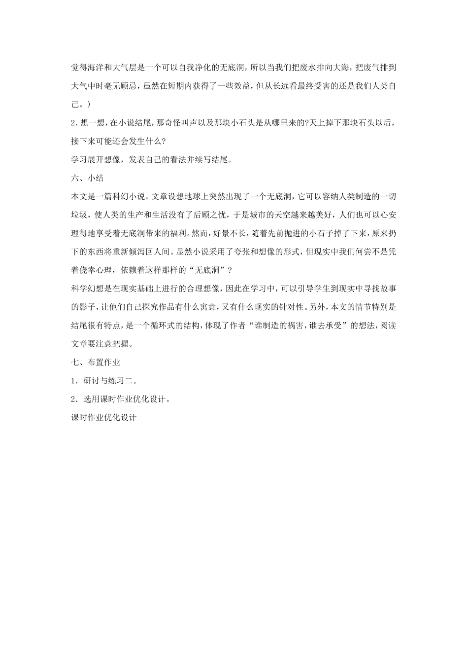 15 喂——出来　　教案2.doc_第3页