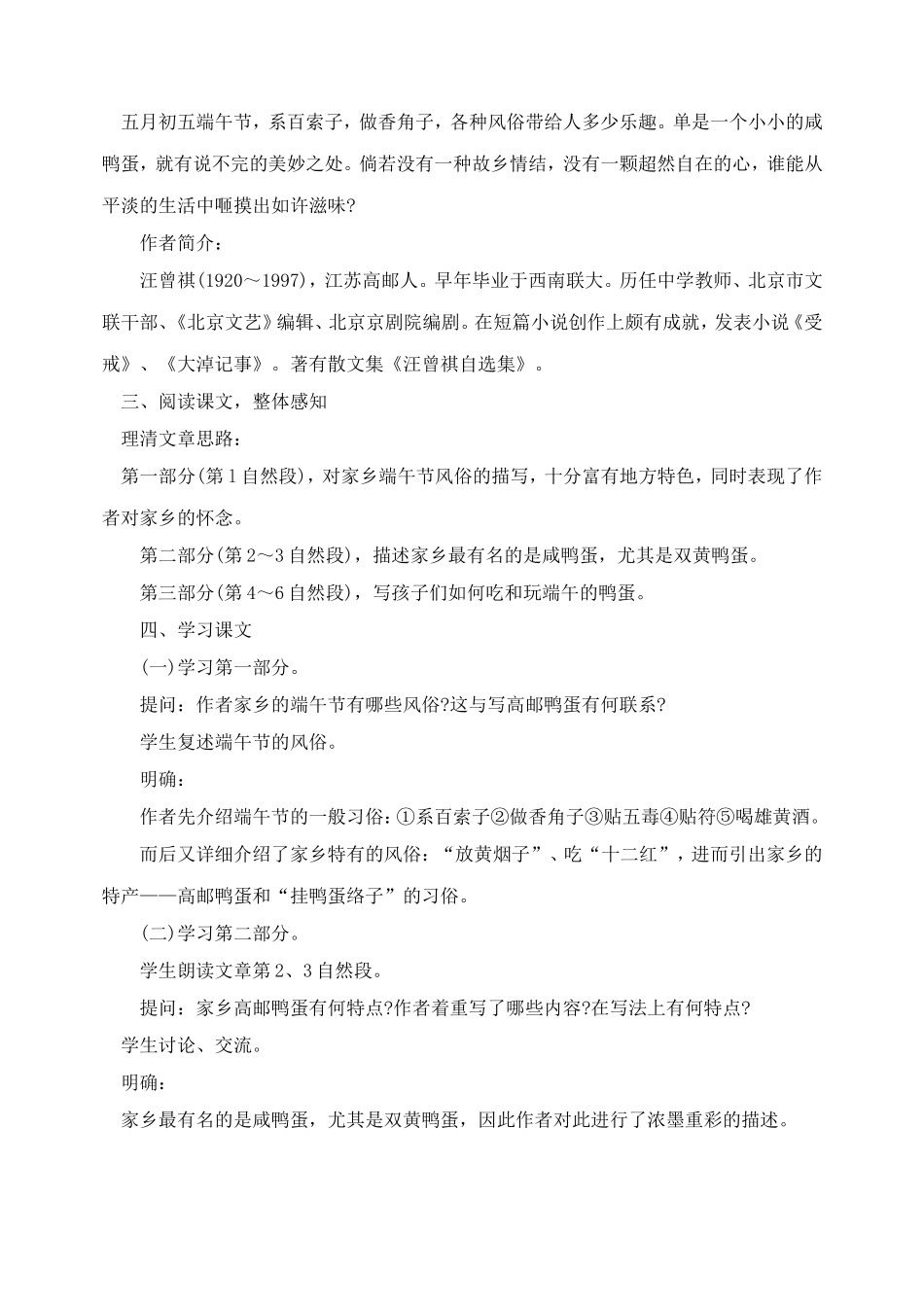 17 端午的鸭蛋　　教案3.doc_第2页