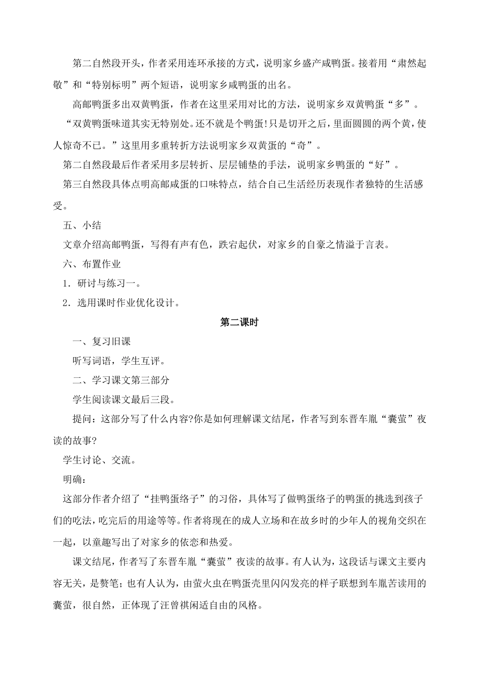 17 端午的鸭蛋　　教案3.doc_第3页