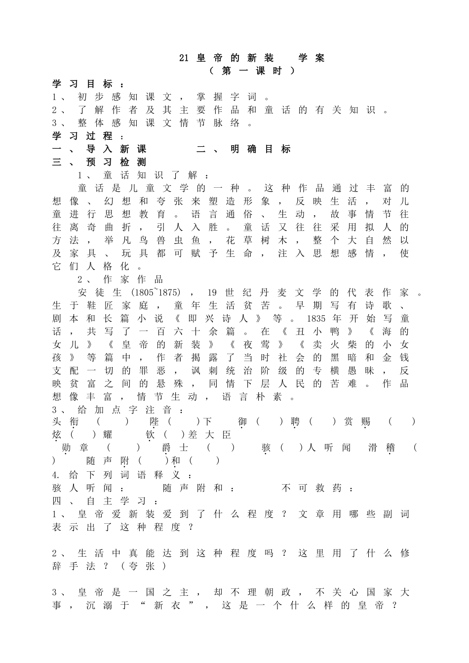 21皇帝的新装学案.doc_第1页