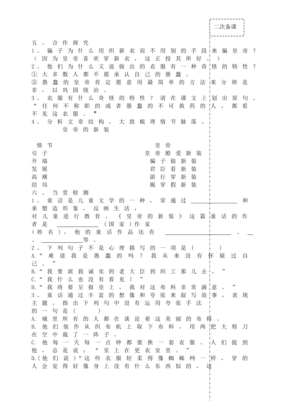 21皇帝的新装学案.doc_第2页