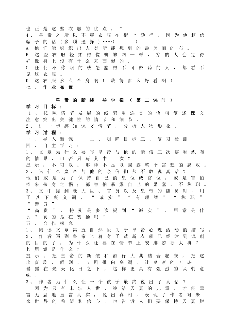 21皇帝的新装学案.doc_第3页