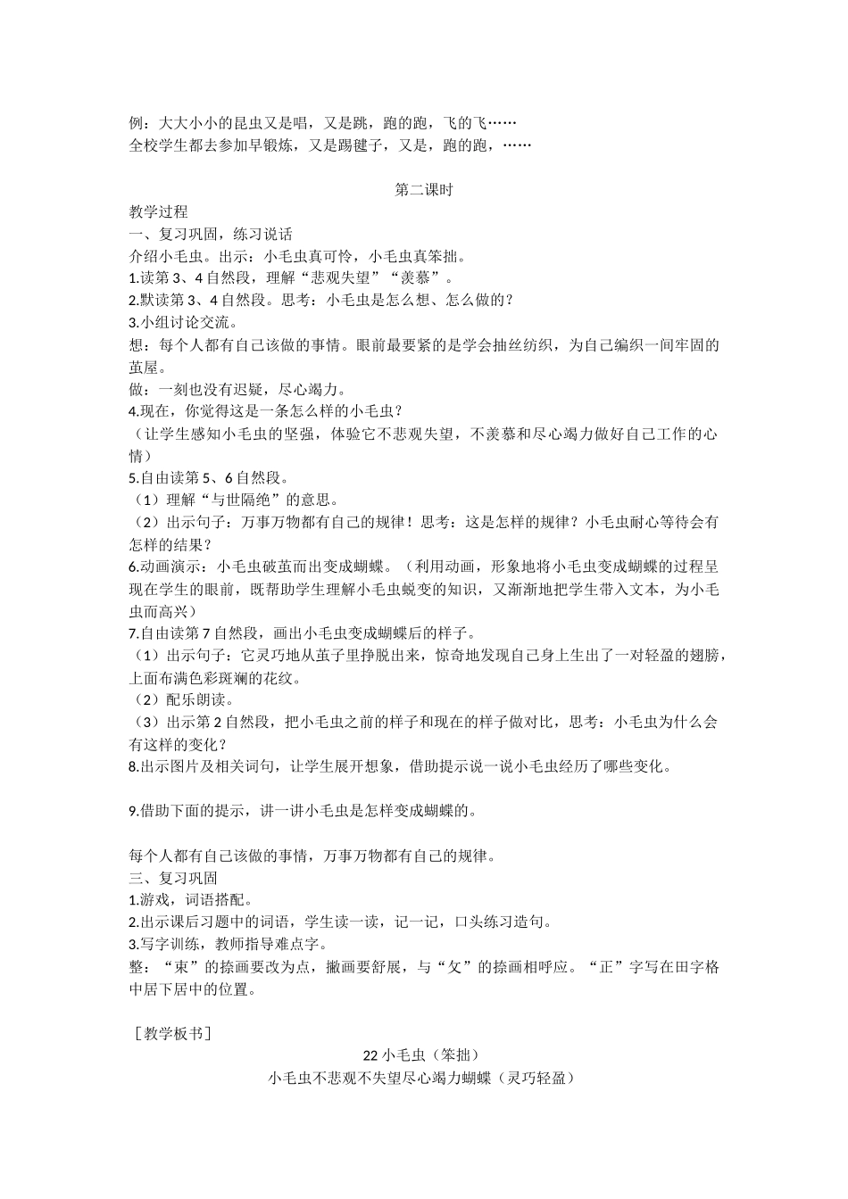 22 小毛虫（匹配新教材）.docx_第2页