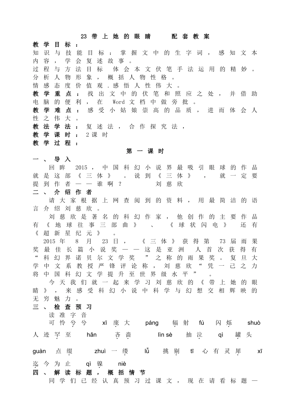 23带上她的眼睛 主课件配套教案.doc_第1页