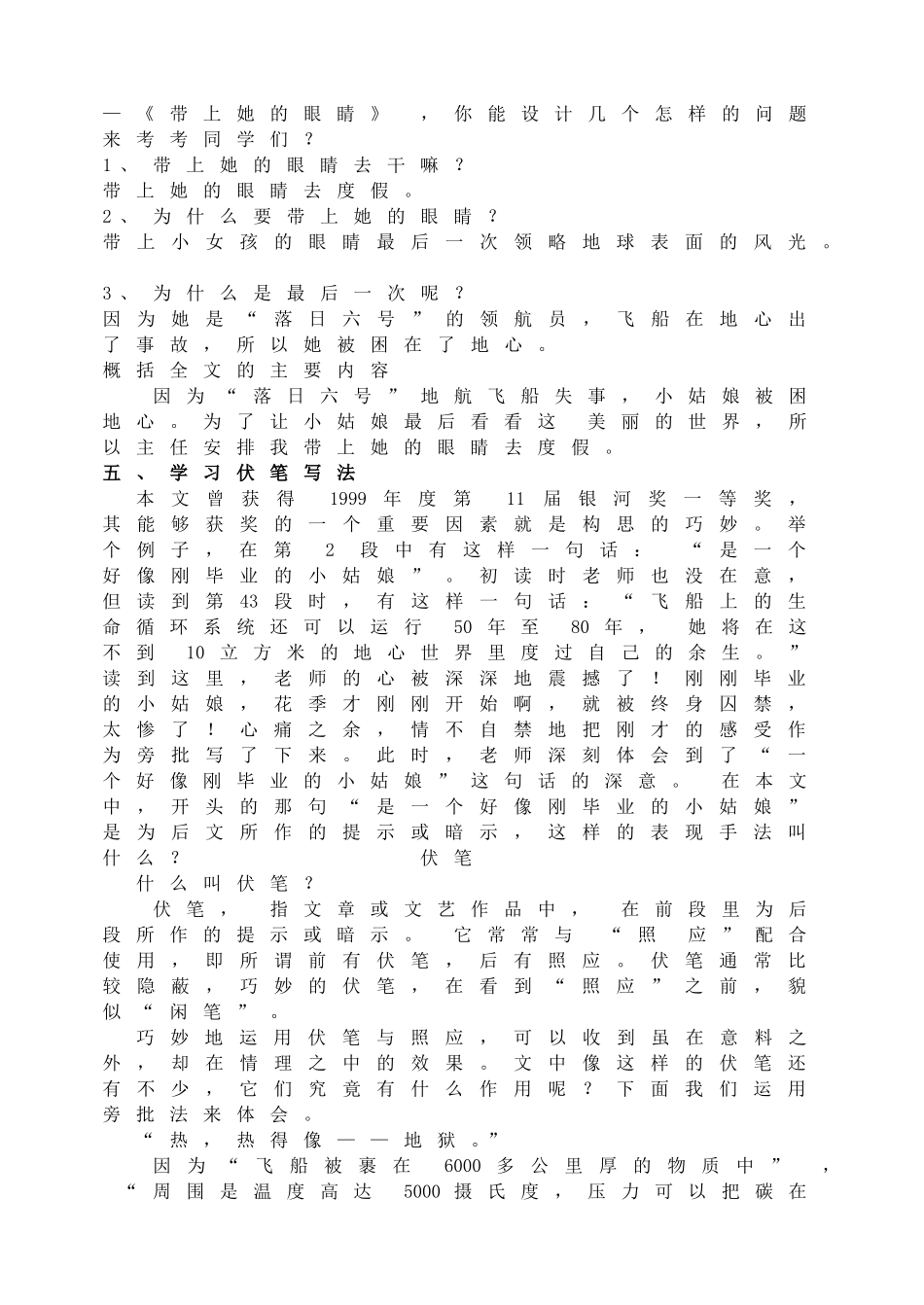 23带上她的眼睛 主课件配套教案.doc_第2页