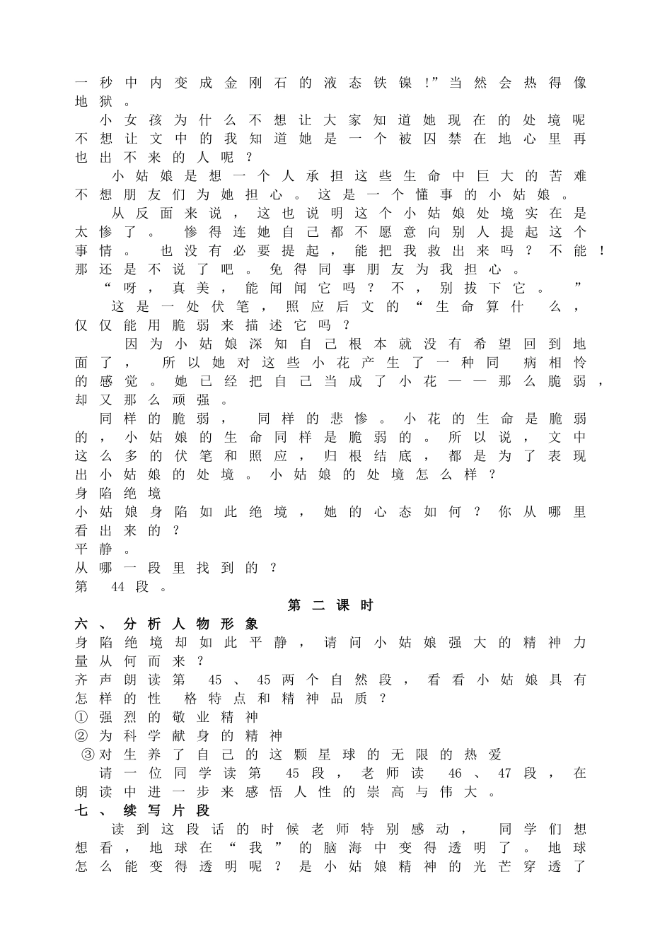 23带上她的眼睛 主课件配套教案.doc_第3页