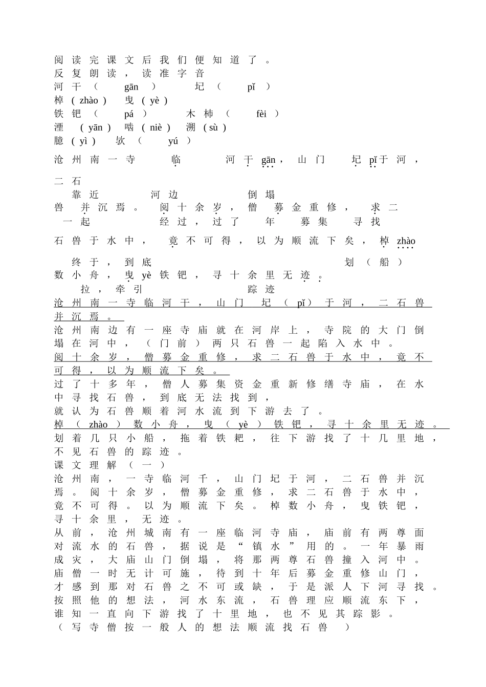 24河中石兽 主课件配套教案.doc_第2页