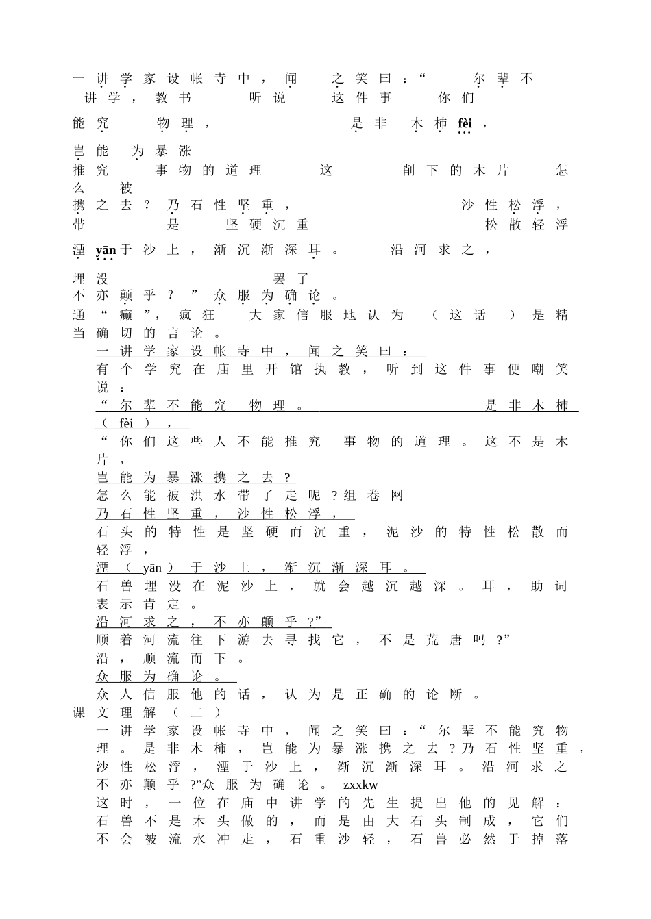 24河中石兽 主课件配套教案.doc_第3页