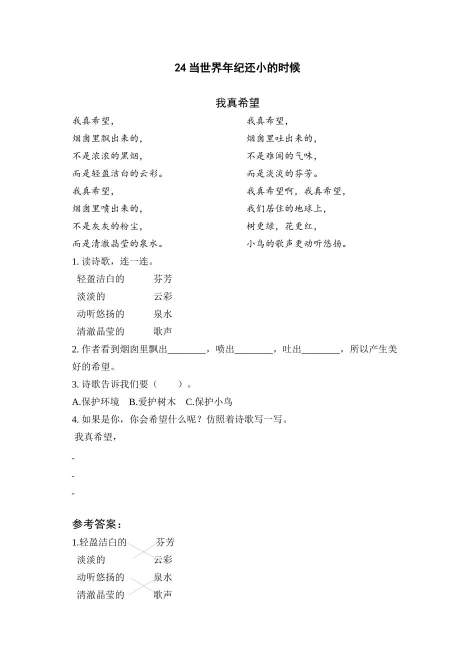 24 当世界年纪还小的时候.docx_第1页