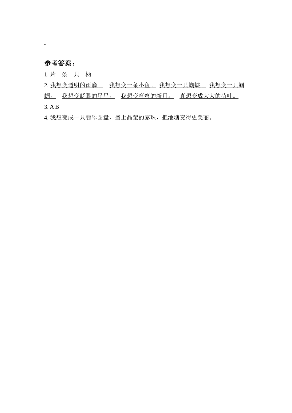 24 当世界年纪还小的时候.docx_第3页